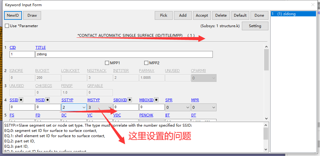LSdyna Error常见错误类型导致模型无法计算解决方法——个人经验总结（持续更新2025.7.7）的图6